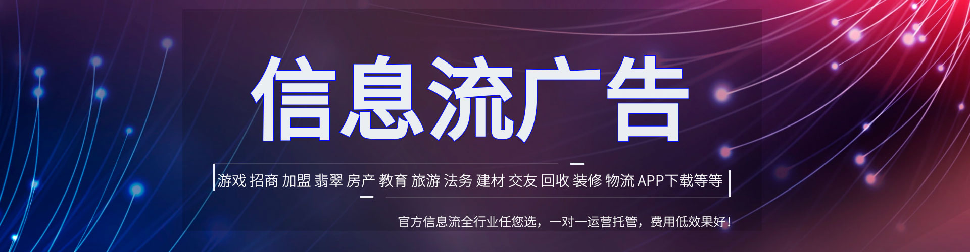 霍林郭勒信息流广告